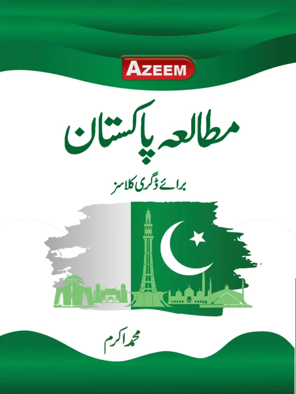 Pakstudy-Akram-Urdu-degree-2