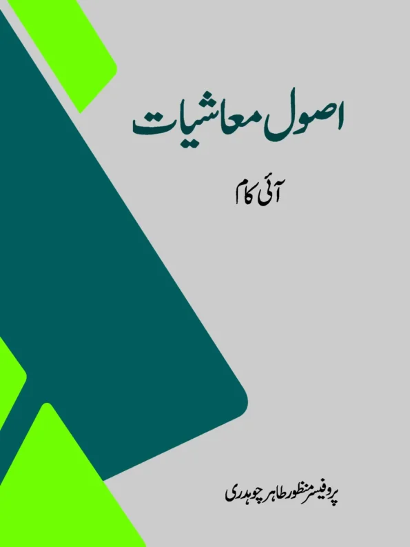 Economics-Manzoor-Urdu-3