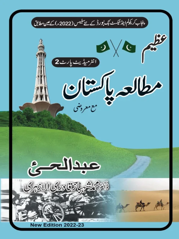 Pakstudy-Akram-INTERMEDIATE-