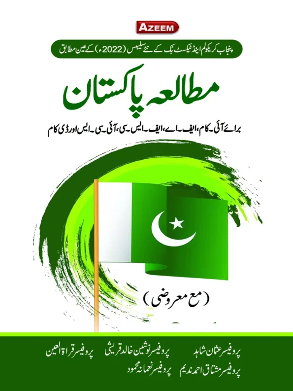 pak-studies-urdu-1