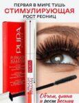 Pupalash Mascara