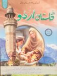 Gulistan Urdu | Dr Madiha Yousaf | 8th Class