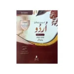 Cambridge O Level 2nd Language URDU Syllabus B | M Aslam Khan