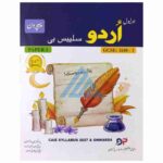 O Level Urdu Syllabus B Paper 1 by Mujeeb ur Rehman