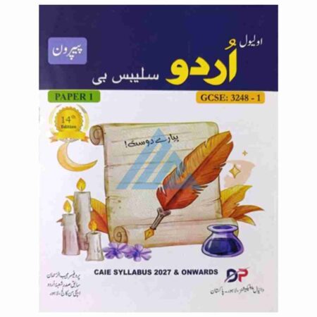 O Level Urdu Syllabus B Paper 1 by Mujeeb ur Rehman