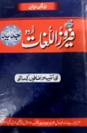 Feroz Ul Lughaat | Maulwi Firozuddin | Ferozsons